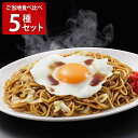 ご当地焼そば・焼うどん食べ比べセット 麺類 焼きそば ゆで 焼きうどん 食べ比べ ソウルフード 横手やきそば ひるぜん焼そば 黒石つゆやきそば【沖縄県・離島 配送不可】の商品画像