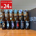 倉敷ブルーイングカンパニー クラフトビール 飲み比べセット 全6種計24本 ビール詰め合わせ ご当地ビール お取り寄せグルメ【北海道・沖縄県・離島 配送不可】