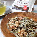 葉酸こざかな クルミ 3袋セット 小魚 おやつ 小魚ナッツ おつまみ 尾道海産 広島県 尾道 瀬戸内海産 いりこ 葉酸