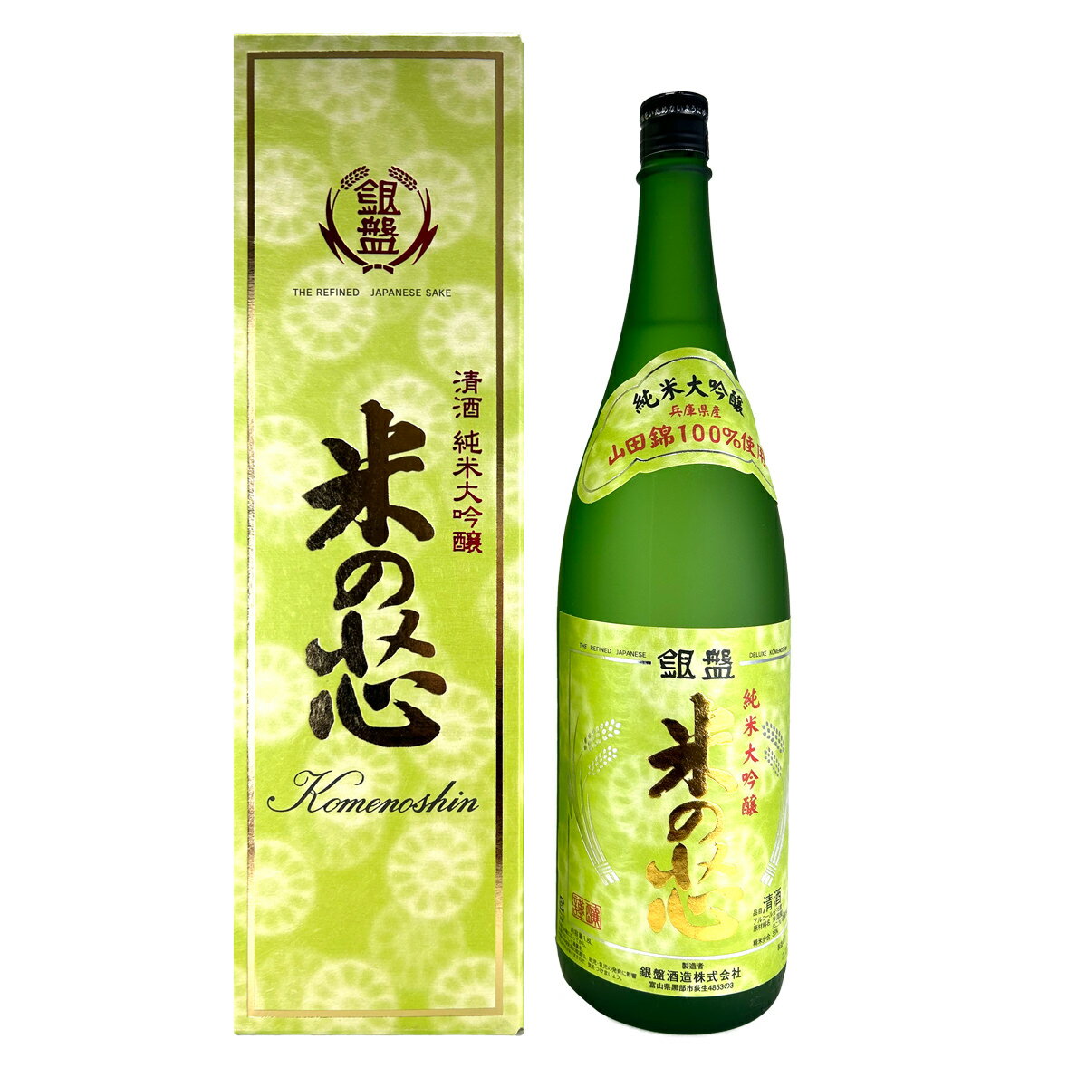 【10%割引】銀盤 純米大吟醸 米の芯 1800ml 日本酒 お酒 純米大吟醸酒 清酒 兵庫県産 山田錦 酒 家飲み 地酒 名水百選 富山 銀盤酒造【北海道・沖縄県・離島 配送不可】