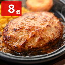 ファイヤーバーグ ハンバーグ 8個セット 冷凍ハンバーグ 惣菜 肉料理 北海道 お取り寄せグルメ ハンバーグ ソース付 生ハンバーグ 個包装 総菜