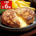 ■エントリーでポイント5倍■ ファイヤーバーグ ハンバーグ 3種セット 計6個入 冷凍ハンバーグ 惣菜 肉料理 北海道 お取り寄せグルメ ハンバーグ ソース付 生ハンバーグ 個包装