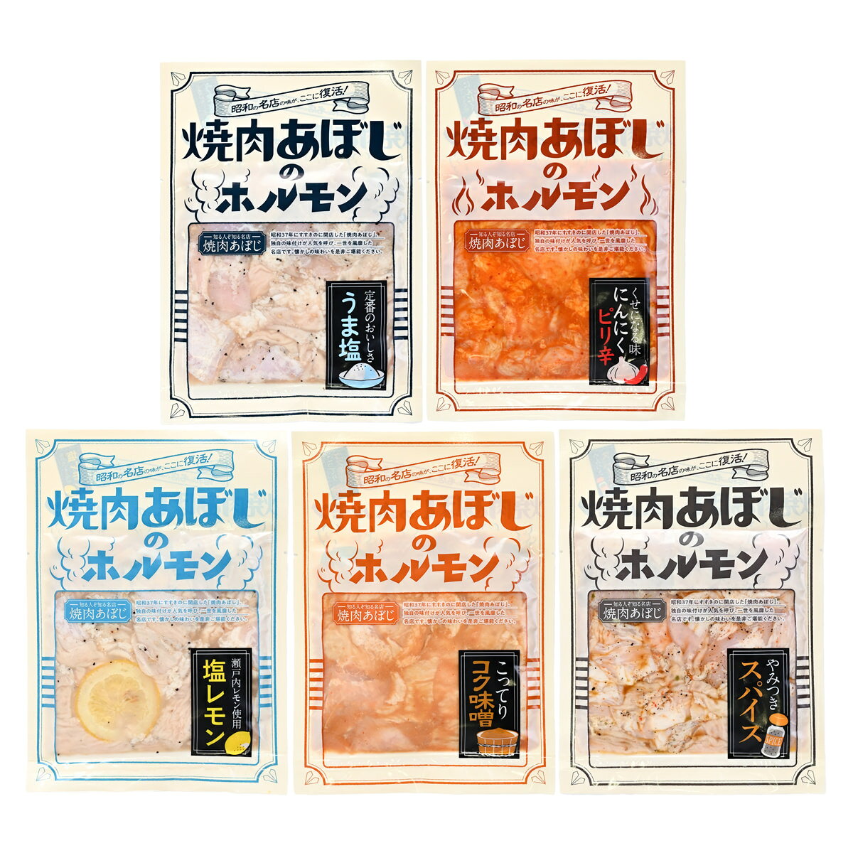 焼肉あぼじ ホルモン5種セット ホルモン 豚肉 ホルモン焼き 冷凍 おかず ポーク お...