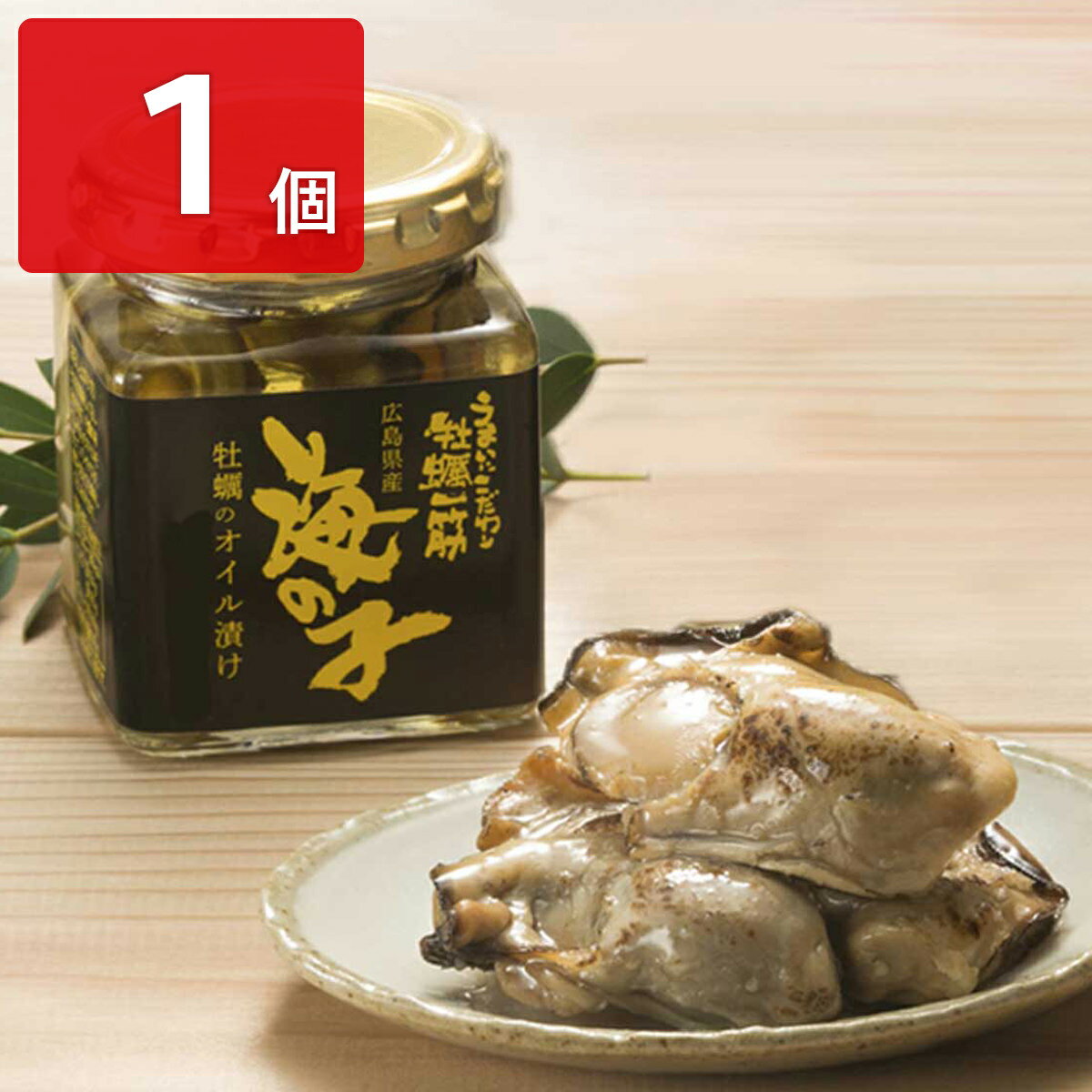 海の子 牡蠣のオイル漬け 120g 惣菜 牡蠣 広島 お取り寄せ 江田島 かき 広島名産 オリーブオイル漬け おつまみ オードブル 食品 おかず 総菜