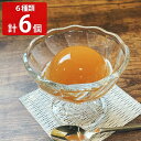 ■エントリーでポイント5倍■ お酒ゼリー6個入 ぷる~酒 ゼリー 詰め合わせ 洋菓子 お酒ゼリー 果汁入り ジュレ アソート スイーツ お取り寄せ 生菓子 セット 梅酒ゼリー