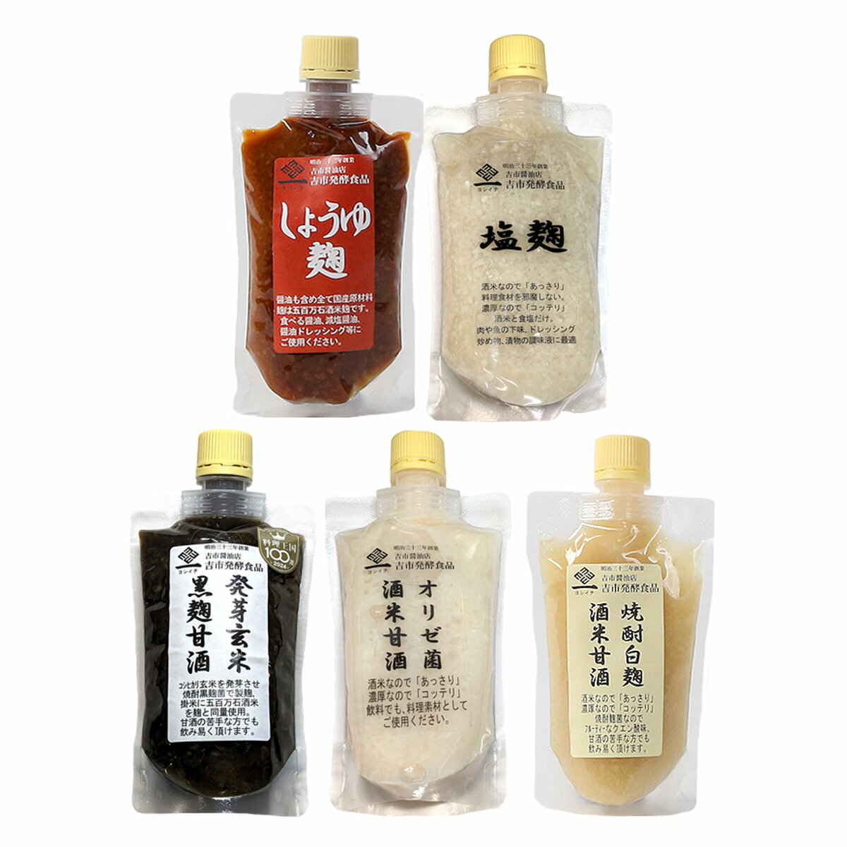 吉市醤油店 麹 5種セット オリゼ菌酒米甘酒 焼酎白麹酒米甘酒 発芽玄米黒糀甘酒 塩麹 しょうゆ麹 甘酒 調味料 塩こうじ 発酵食品 醤油麹のサムネイル