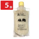 吉市醤油店 塩麹 5個 調味料 塩こうじ 発酵食品 お取り寄せ 発酵調味料 無添加 米麹 万能調味料 糀 発酵 麹調味料 国産原料