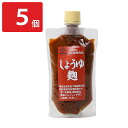 吉市醤油店 しょうゆ麹 5個 調味料 醤油麹 発酵食品 お取り寄せ 発酵調味料 醤油こうじ 無添加 米麹 万能調味料 糀 発酵 麹調味料 国産原料