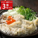 ■エントリーでポイント5倍■ 巣鴨餃子 清緑園 3種セット 水餃子 パクチー水餃子 海老餃子 冷凍 中華惣菜 お取り寄せ ご当地餃子
