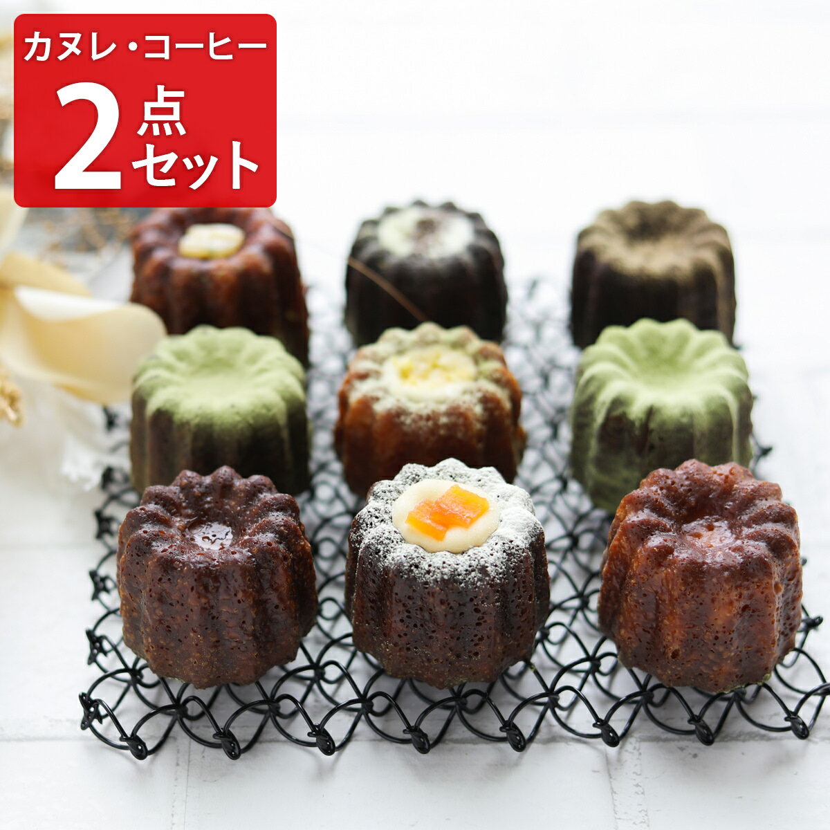 長崎 カヌレボックス 7種計9個 コーヒー豆 詰め合わせ スイーツ カヌレ お取り寄せ 波佐見 LaSecondaCasa 焼菓子 抹茶カヌレ 洋菓子