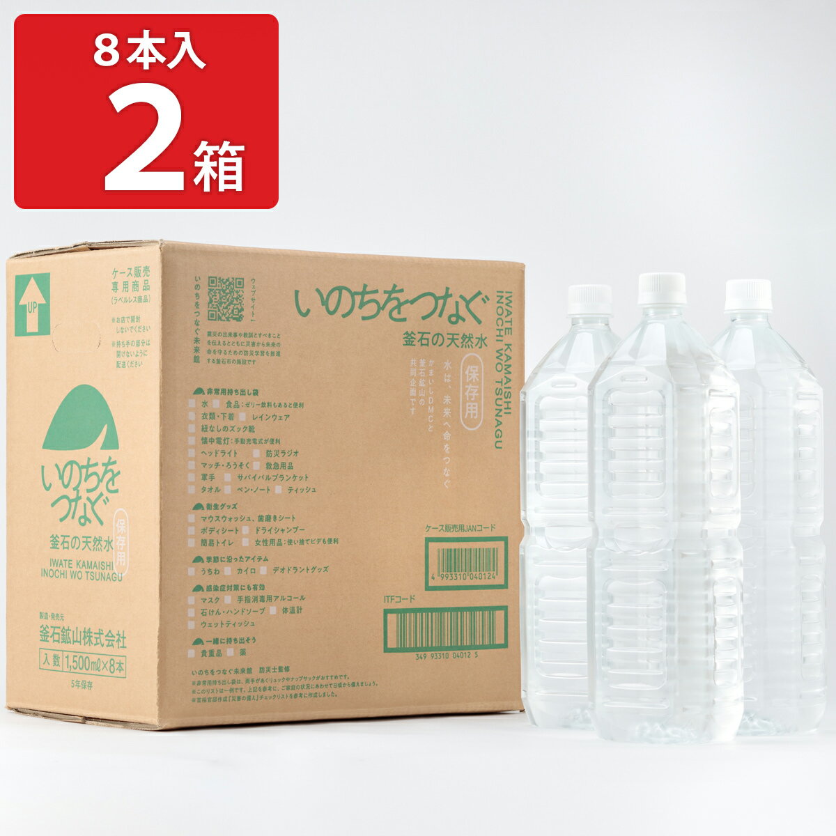 Other - いのちをつなぐ 釜石の天然水 1.5L ペットボトル 8本入 2ケース ミネラルウォーター 5年保存水 1.5L 飲料水【沖縄県・離島 配送不可】
