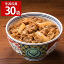 ■エントリーでポイント5倍■ 吉野家 牛丼の具 30袋 肉惣菜 冷凍 牛どんの具 和風惣菜 肉料理 丼の具 お取り寄せ 牛丼 アタマ 惣菜 和食 冷凍食品 レンチン 温めるだけ おかず