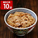 ■エントリーでポイント5倍■ 吉野家 豚丼の具 10袋 肉惣菜 冷凍 豚どんの具 和風惣菜 肉料理 丼の具 お取り寄せ 豚丼 アタマ 惣菜 和食 冷凍食品 レンチン 温めるだけ おかず