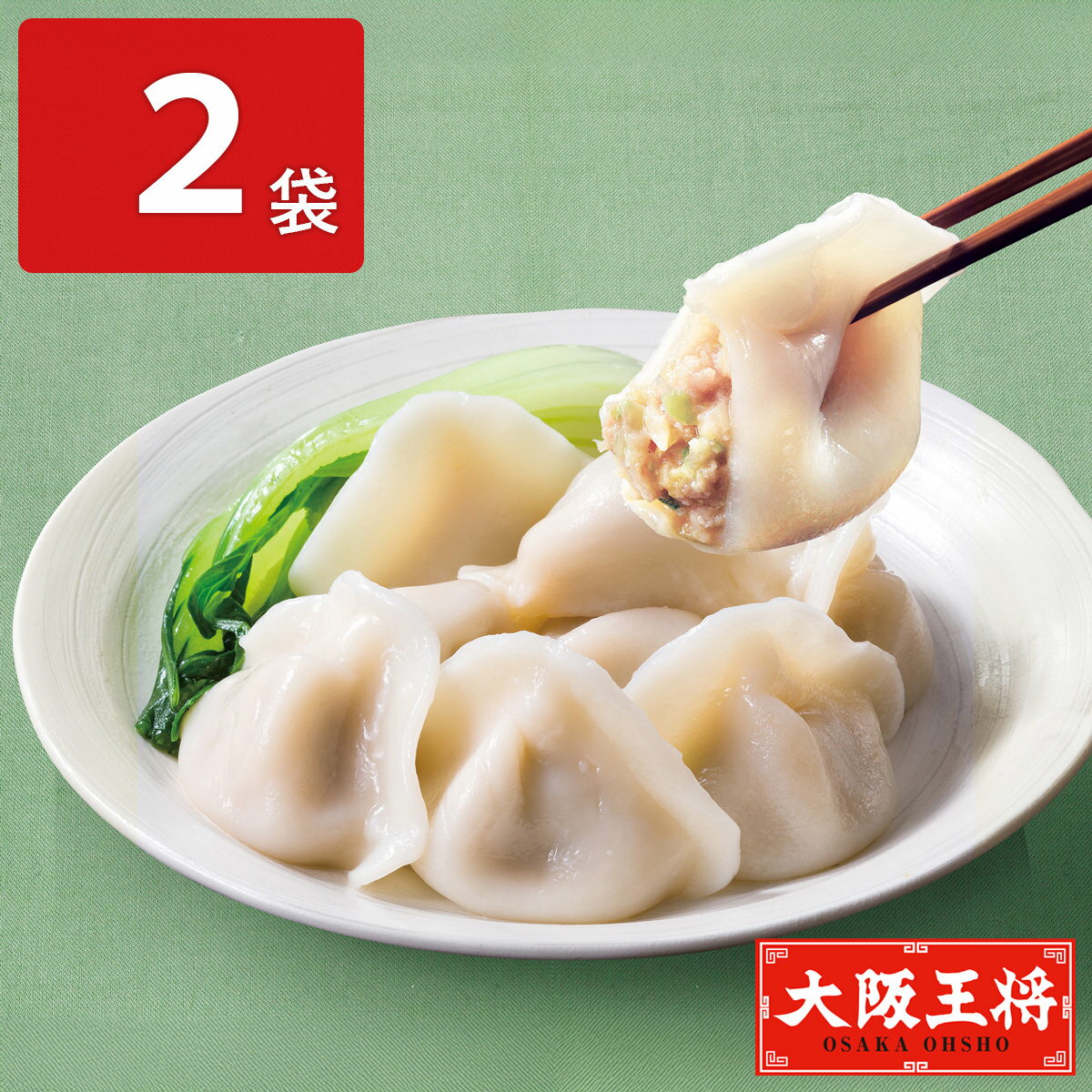 大阪王将 ぷるもち水餃子 2袋 餃子 冷凍 レンチン 中華惣菜 温めるだけ おかず おつまみ