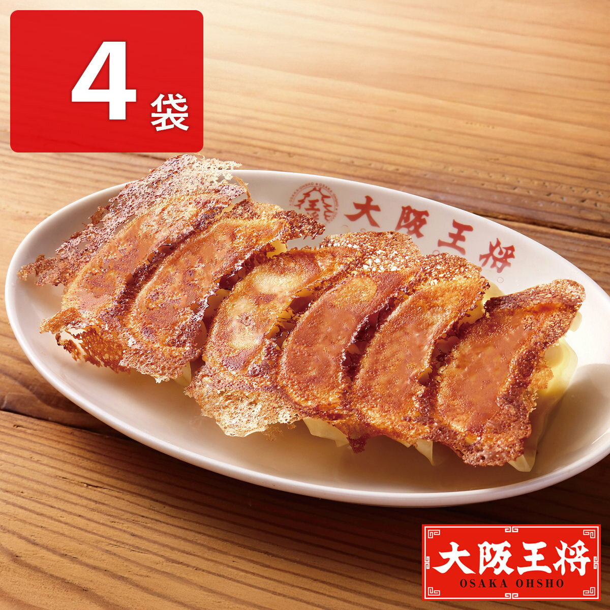 大阪王将 羽根つき餃子 4袋 たれ付き 餃子 冷凍 中華惣菜 冷凍餃子 焼くだけ おかず おつまみ