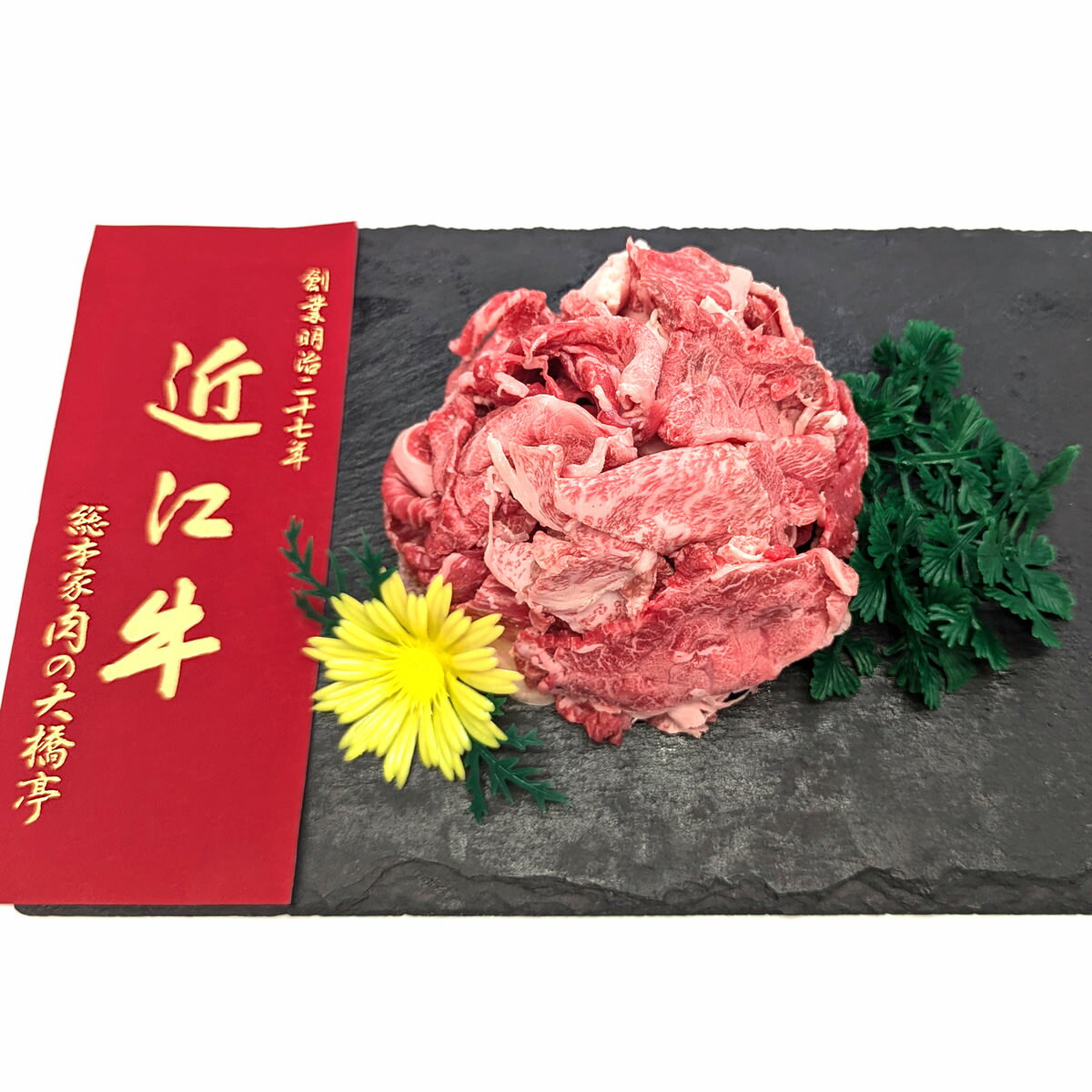 肉の大橋亭 近江牛 カタ切り落とし 500g 牛肉 お取り寄せ 京都 国産 黒毛和牛 切落とし 牛肩