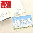 ■エントリーでポイント5倍■ 石川県 金沢 童話シリーズ ノートと紙クリップ 文具 ノート ステーショナリー クリップ おしゃれ ペーパークリップ しおり ブックマーク