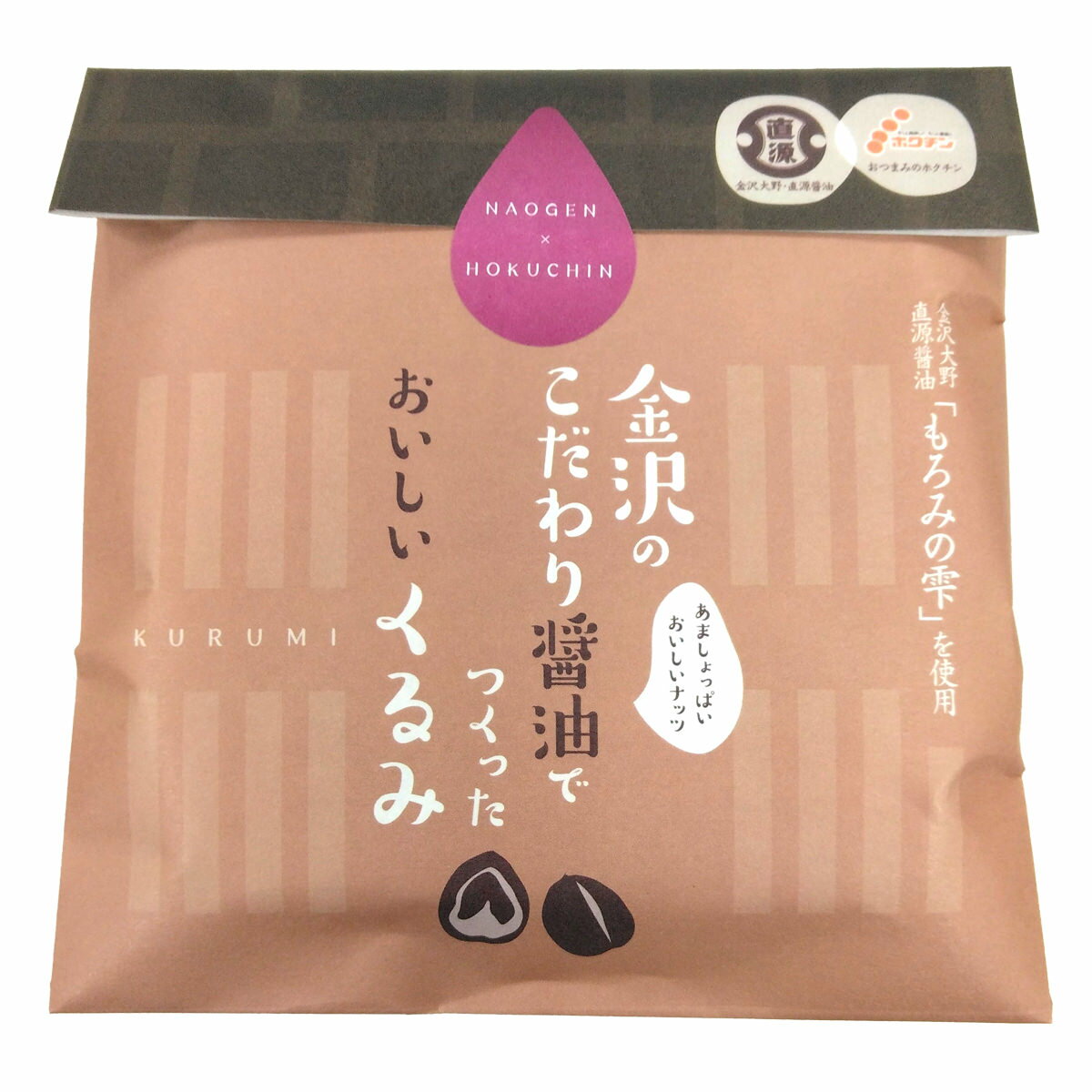 金沢のこだわり醤油でつくった おいしい くるみ 3個入 ナッツ おつまみ お取り寄せ 石川 クルミ 醤油味 もろみの雫 直源醤油 胡桃 乾きもの