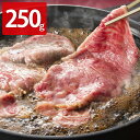 肉のなかむら 九州産和牛ローススライス 250g 牛肉 すき焼用 お取り寄せ 和牛 ロース しゃぶしゃぶ用 肉 国産 牛ロース 冷凍 ロース肉