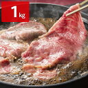 ■エントリーでポイント5倍■ 肉のなかむら 九州産和牛ローススライス 1kg 牛肉 すき焼用 和牛 牛肉 すき焼用 お取り寄せ 和牛 ロース しゃぶしゃぶ用 肉...