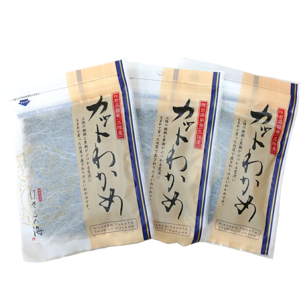 三陸産カットわかめ 3袋 わかめ 乾燥 国産 海鮮 三陸産 カットわかめ ヘルシー 海...