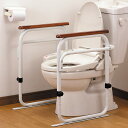 ■エントリーでポイント5倍■ トイレ用アーム 補助用品 トイレ 手すり 据え置き 後付け 洗浄機能付き便座対応 介護用 立ち上がり 補助 トイレ用手すり 補助手すり ひじ掛け 新潟県 三条【沖縄県・離島 配送不可】