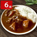 北海道素材にこだわったビーフカレー 6個 カレー 牛肉 惣菜 お取り寄せ 北海道グルメ 簡単調理 温めるだけ 電子レンジ調理 時短調理 レンチン