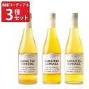 ■エントリーでポイント5倍■ 柑橘コーディアル 500ml 3種 飲み...(4)