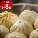 ■エントリーでポイント5倍■ 名古屋肉まん本舗 招福肉まん 3種計8個 バラエティーセット 惣菜 中華まん 冷凍 カレーまん 豚まん お取り寄せ 愛知 名古屋名物 点心 飲茶 中華惣菜