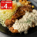 マジカル冷凍定食 チキン南蛮 2人前 2個 肉惣菜 弁当 お取り寄せ 鹿児島 鶏肉 冷凍 チキン タルタルソース おかず 温めるだけ レンチン チキン南蛮弁当
