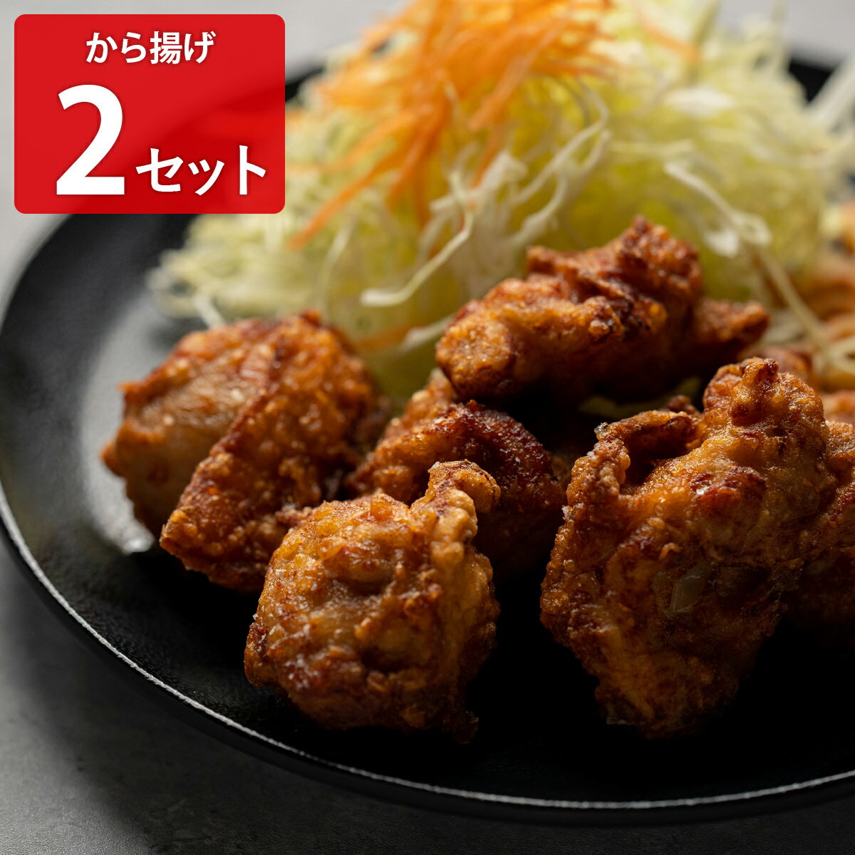 マジカル冷凍 から揚げ 2個 肉惣菜 冷凍唐揚げ レンチン お手軽 お取り寄せ からあげ もも肉 唐揚げ あたためるだけ 電子レンジ調理