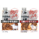 ■エントリーでポイント5倍■ 北海道 千歳ラム工房 肉の山本 ジンギスカン 食べ比べ 2種 計4袋 牛ジンギスカン 豚ジンギスカン 味付ジンギスカン 牛バラ肉 冷凍 豚肩ロース 肉【沖縄県・離島 配送不可】
