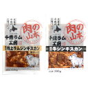 ■エントリーでポイント5倍■ 北海道 千歳ラム工房 肉の山本 ジンギスカン 食べ比べ 2種 計4袋 特上ラム 牛ジンギスカン 味付ジンギスカン ラム肉 冷凍 羊...