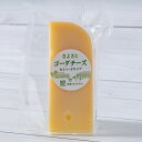 清里ミルクプラント きよさと ゴーダチーズ 4個 ナチュラルチーズ おつまみ お酒のお供 チーズ 無添加