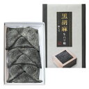 東山八ツ橋本舗 黒胡麻餡入 生八ツ橋 2箱 黒ごまあん 和菓子 京都 銘菓 お茶請け おやつ
