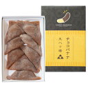 東山八ツ橋本舗 バナナ餡入 チョコ生八ツ橋 2箱 バナナあん 和菓子 京都 銘菓 お茶請け おやつ