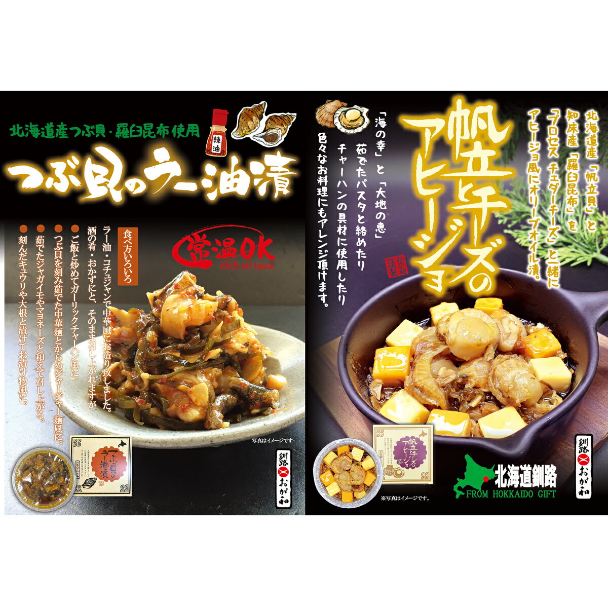 北の肴オイル漬 チーズ珍味 4種 詰め合わせ オイル漬け ほたて 北海道 釧路 つぶ貝 チーズ おつまみ ピリ辛 アヒージョ お酒のあて チーズ帆立 鮭チーズ