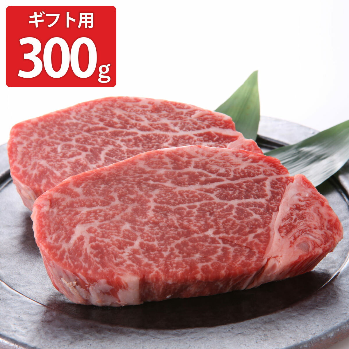 宮崎牛 シャトーブリアン ステーキ 2枚 ギフトセット 牛肉 冷凍 ステーキ肉 お取り寄せ 牛ステーキ肉 国産 黒毛和牛 ヒレ 希少部位 黒毛和種 ブランド牛のサムネイル