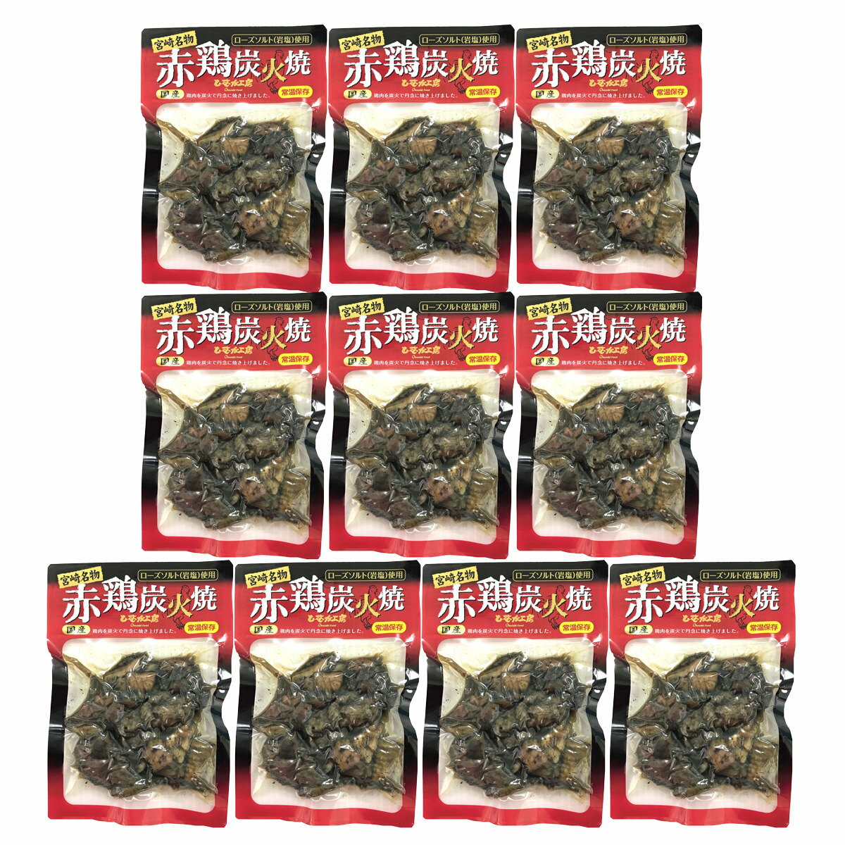 宮崎名物 国産 赤鶏 炭火焼 75g 10個入 やきとり 肉惣菜 お取り寄せ 鶏肉 宮崎 赤...