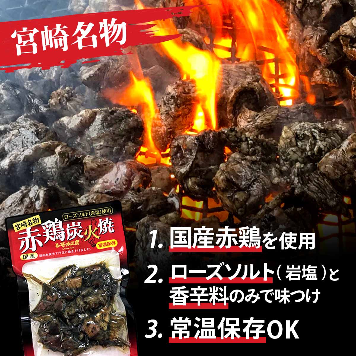 宮崎名物 国産 赤鶏 炭火焼 75g 10個入 やきとり 肉惣菜 お取り寄せ 鶏肉 宮崎 赤...