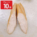 宮崎産 鶏ささみ 燻製 プレーン 10本入 くんせい おつまみ 鶏肉 ささみ燻製 お取り寄せ 宮崎 とりささみ 宮崎県産 ササミ 薫製 お酒のお供