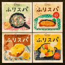 ■エントリーでポイント5倍■ クラフトキッチン ふりスパ アウトドア向け スパイス 4種 香辛料 お取り寄せ ミックススパイス ハーブ 調味料 詰め合わせ シー...
