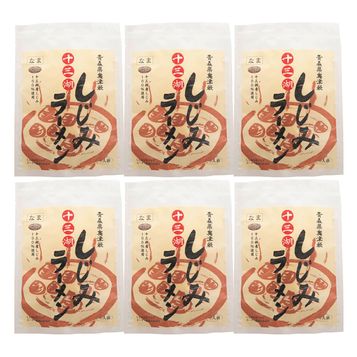 蜆ラーメン しお味 十三湖しじみ100％ たっぷり しおラーメン ご当地グルメ 青森県 お取り寄せグルメ　青森県 十三湖産 しじみラーメン 6人前 ラーメン 塩味 拉麺 塩ラーメン お取り寄せ シジミラーメン 十三湖産しじみ 砂抜きしじみ ご当地ラーメン