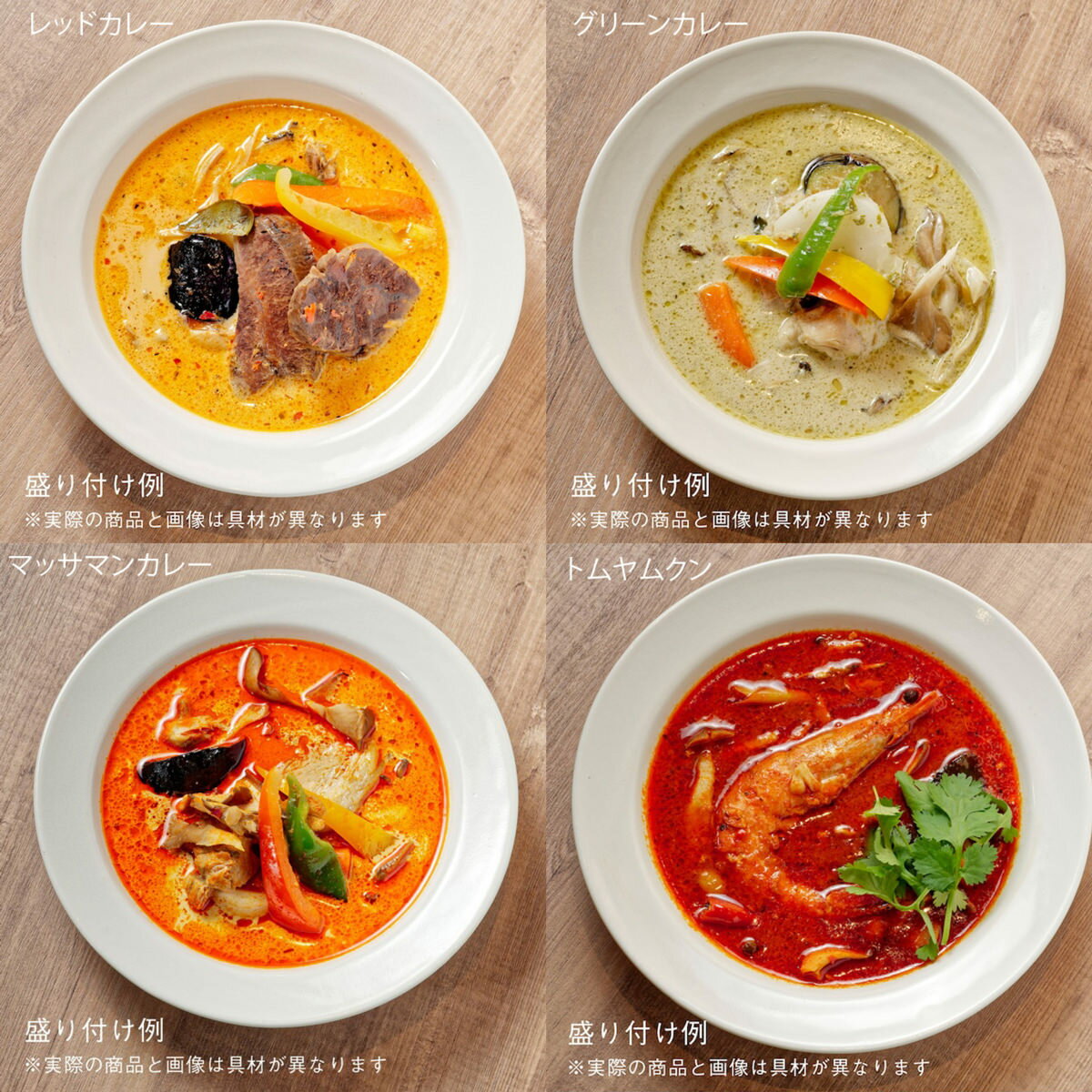 北海道産 素材 エスニック 冷凍 カレー トムヤムクン 詰め合わせ 惣菜 スープ タイ料理 マッサマンカレー 肉惣菜 簡単調理 グリーンカレー レッドカレー