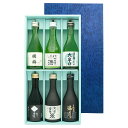 全国酒蔵巡り 地酒 飲み比べ ギフトセット 6種 詰め合わせ 國稀 澤乃井 君の井 沢の鶴 ほか 日本酒 清酒 純米酒 瑞鷹 桃川 にごり酒