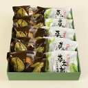 北海道 よもぎ饅頭 草太郎 くり饅頭 千寿栗 詰め合わせ まんじゅう 和菓子 お取り寄せ 北海道銘菓 和スイーツ 個包装 菓子 室蘭銘菓 お茶請け 常温 茶菓子