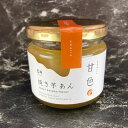 ■エントリーでポイント5倍■ 甘色 あんこ 焼き芋あん 3本セット スプレッド あん 瓶詰め パンのおとも お取り寄せ 栃木 あんペースト 食品 甘味 和菓子 いも餡 宇都宮市産 紅はるか