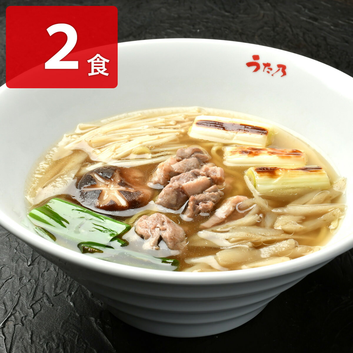 冷凍 うた乃 和風出汁 かも吸いちゃんぽん 2食 麺 ちゃんぽん お取り寄せ 大分 かも吸い 冷凍ちゃんぽん 自家製麺 スープ 具材付き