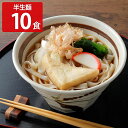 名古屋 でらうま きしめん 半生麺 10食入 麺 うどん 半生めん 名古屋きしめん お取り寄せ 愛知 名古屋 愛知名物 碁石麺 めんつゆ付き 半生きしめん 麺類