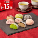 お茶元 胡蝶庵 とろける生大福 5種計15個 詰め合わせ 大福 個包装 生大福 スイーツ 抹茶 だいふく 苺 珈琲 クリームだいふく ほうじ茶 あんバタ